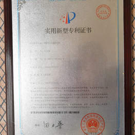 富豪樓梯專(zhuān)利證書(shū)