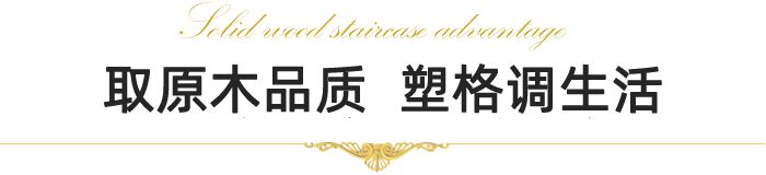 富豪樓梯